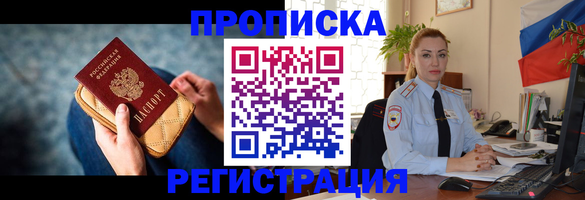 временная регистрация купить в Саратовской области