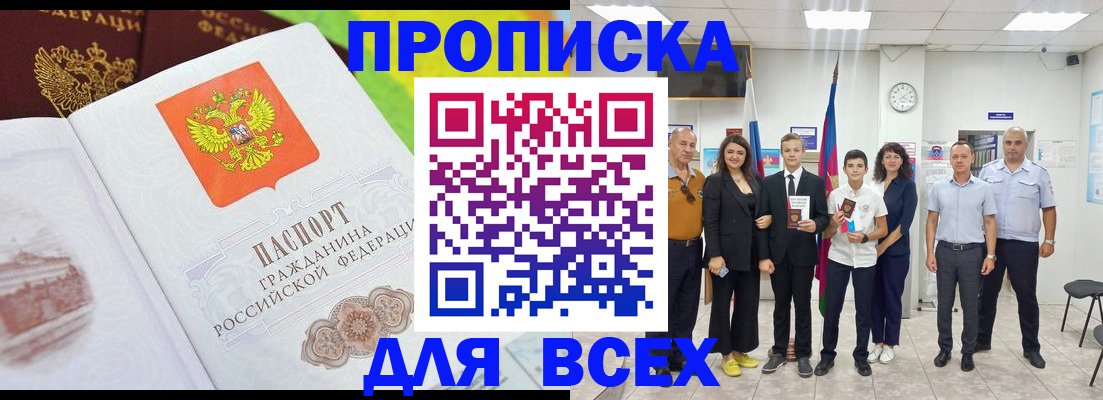 где прописаться в Саратовской области